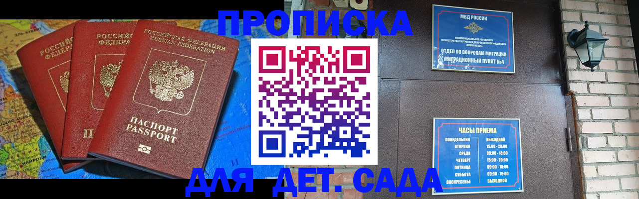 прописка 2025 в Шуе